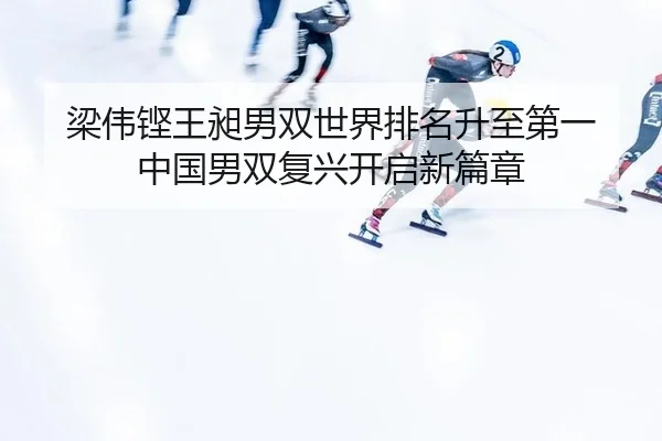 liang-wei-keng-wang-chang-nan-shuang-shi-jie-pai-ming-sheng-zhi-di-yi-zhong-guo-nan-shuang-fu-xing-kai-qi-xin-pian-zhang-3-584.jpg