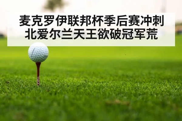 golf tournament leaderboard