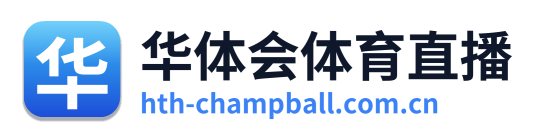 华体会体育直播